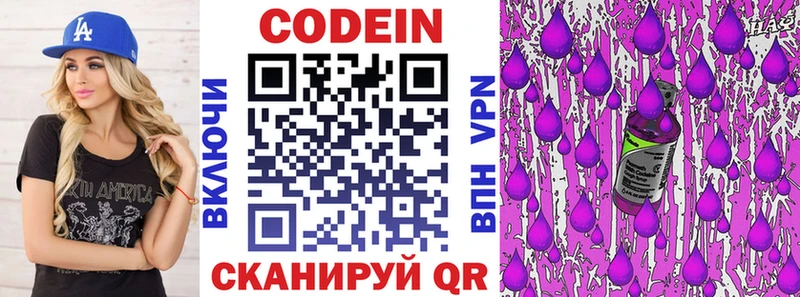 Codein напиток Lean (лин)  Аркадак 